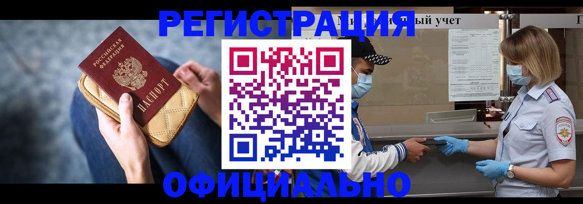 временная регистрация для всех в Химках