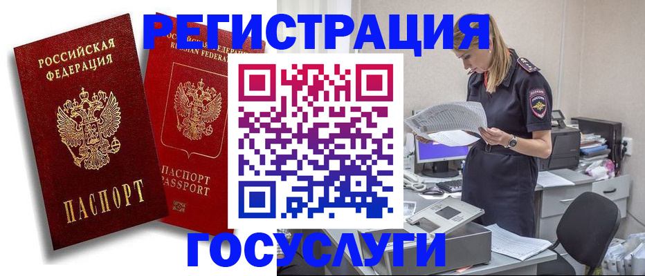 прописка в квартире в Химках