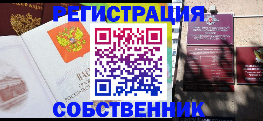 временная прописка в Химках