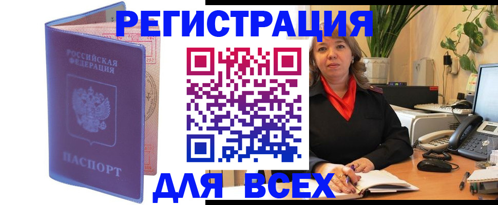прописка регистрация в Химках