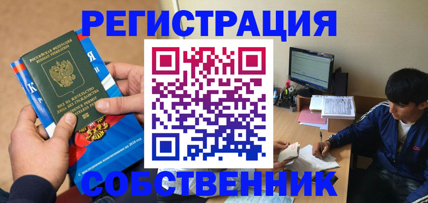 прописка для работы в Химках
