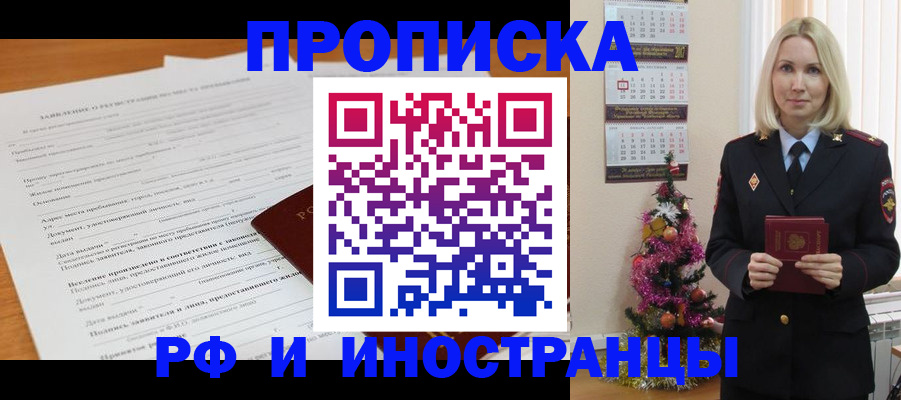 прописка поиск в Химках