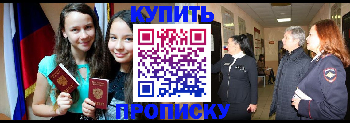 прописка штамп в Химках